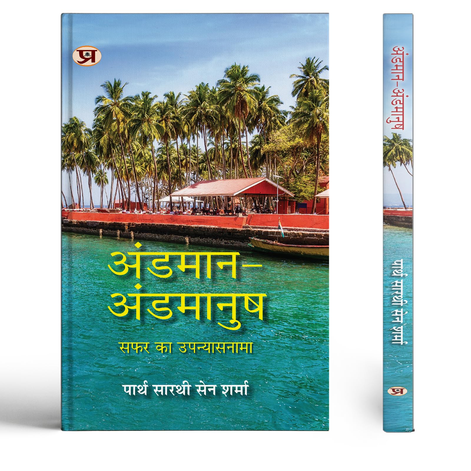 AndamanAndamanush Hindi Translation of Andamanush Nicobarese