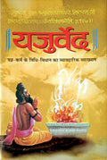 Yajurved [Hardcover] Acharya Vedant Tirth
