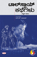 TOLSTOY KATHEGALU