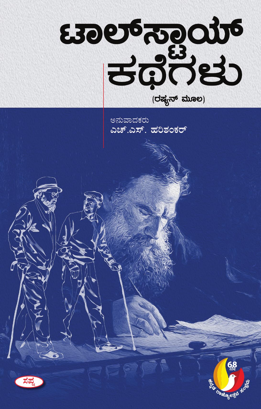 TOLSTOY KATHEGALU