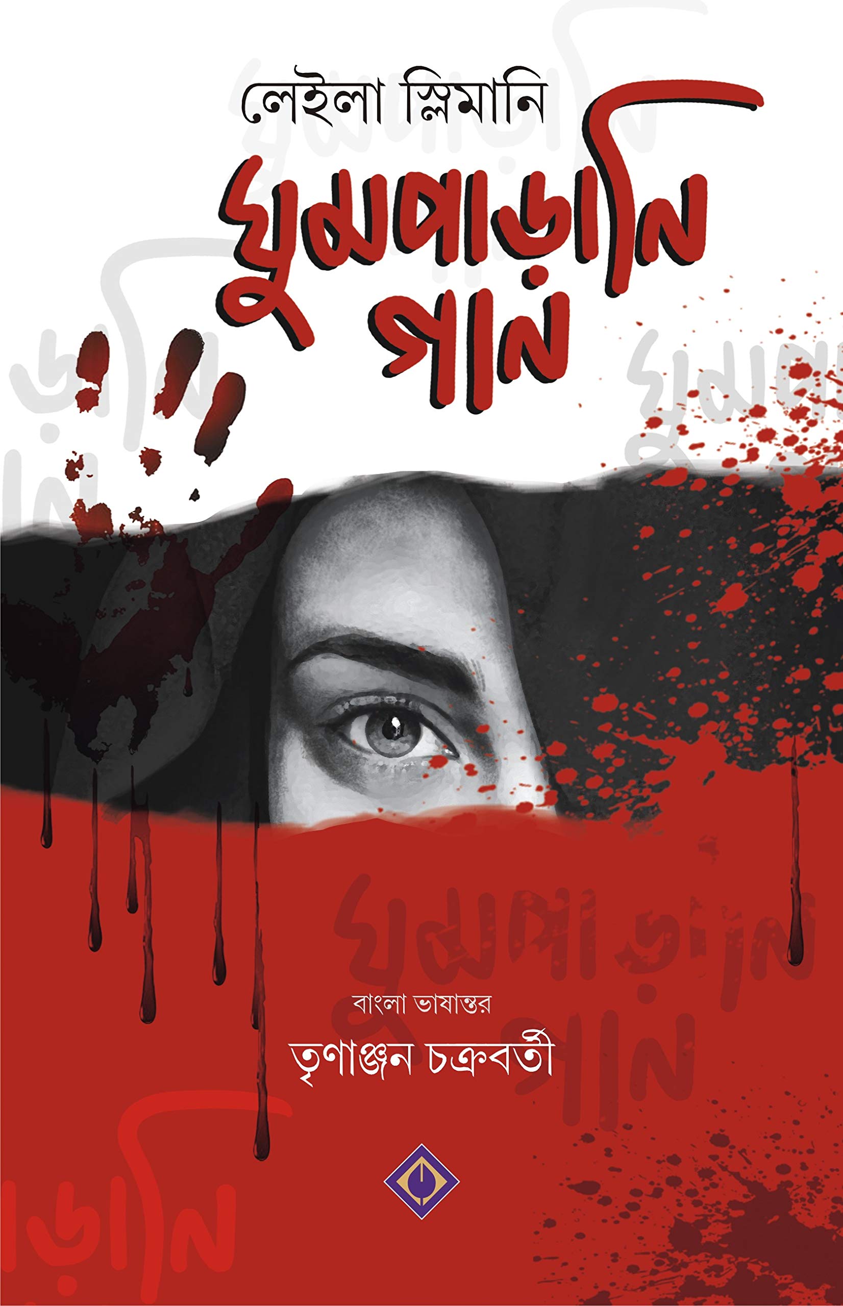 GHUMPARANI GAAN