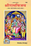 GITAPRESS Shriram Vijaya  ( 1983 ) In Language Marathi GITAPRESS_1983 A