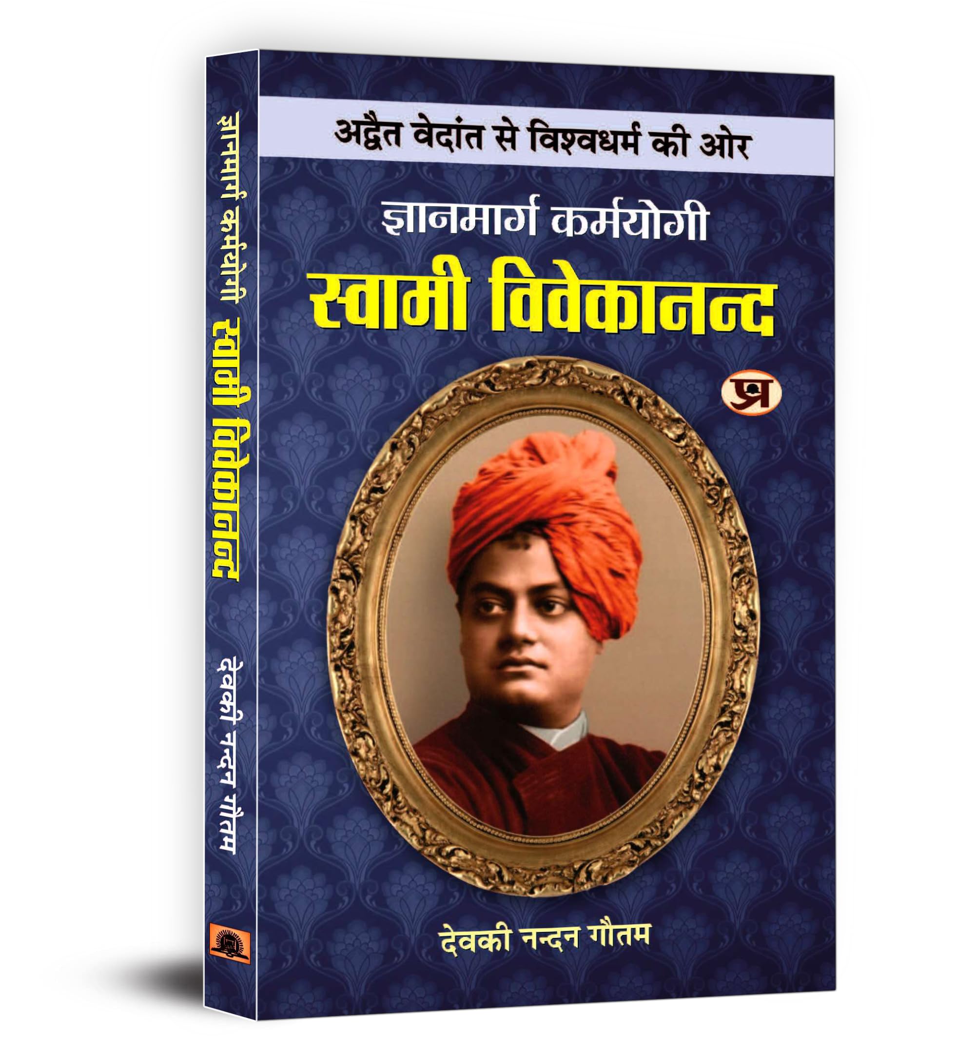 Gyanmarg Karmayogi: Swami Vivekananda | Inspiring Life and Teachings | Bridging Eastern Spirituality and Western Scientific Prog