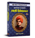 Swami Vivekananda: The Gyanmarg Karmayogi | His Philosophy from Advaita Vedanta to Universal Religion  Book in Hindi by Deokinan