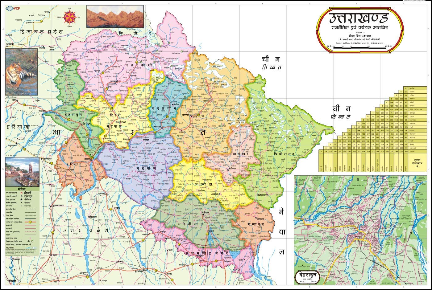 Uttarakhand Map Hindi | 70 x 100 cm | LAMINATED