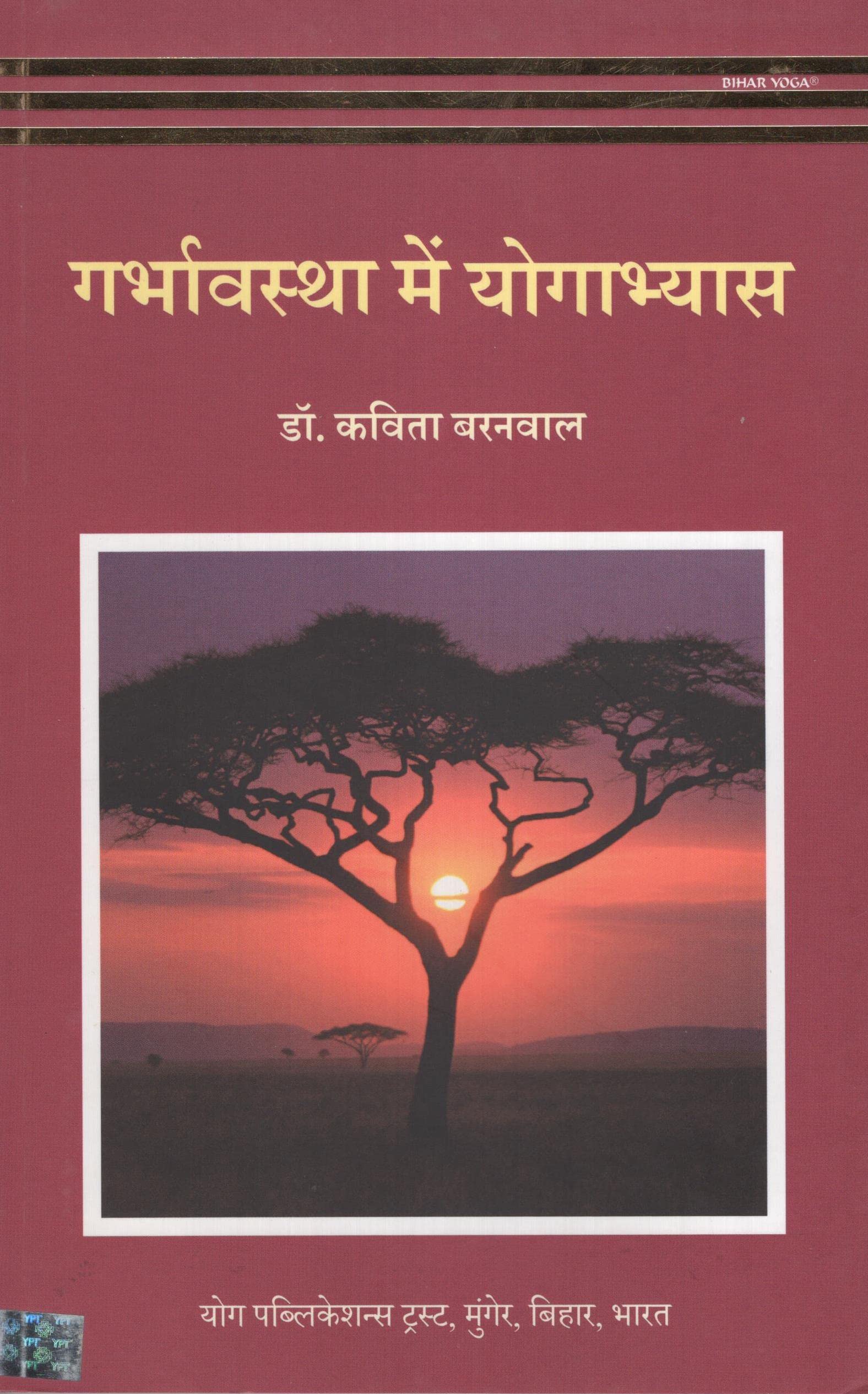 Garbhavasyha me Yogabhyasa (Hindi)