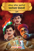 Indian Freedom Fighters Men (Hindi) (Illustrated)  Story Book for Kids  Bhagat Singh, Bose, Gandhi  Biographies for Children 