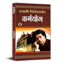 Karmayoga (Hindi Edition)