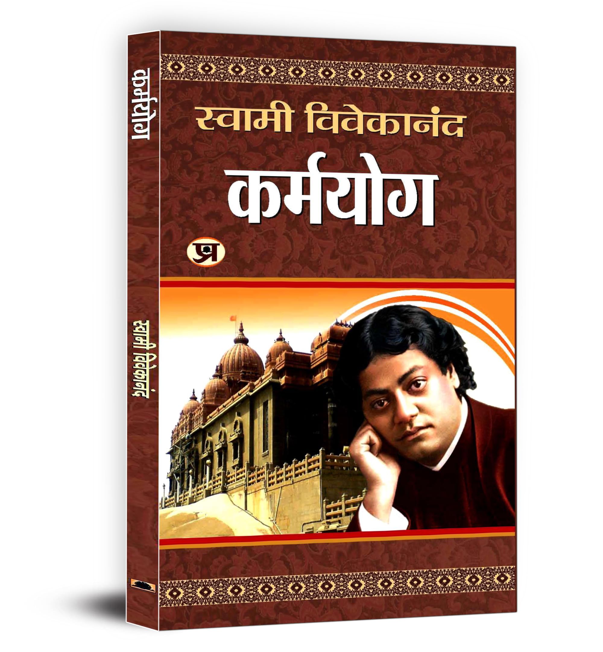 Karmayoga (Hindi Edition)