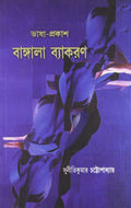 Bhasha PrakashBangla Vyakaran