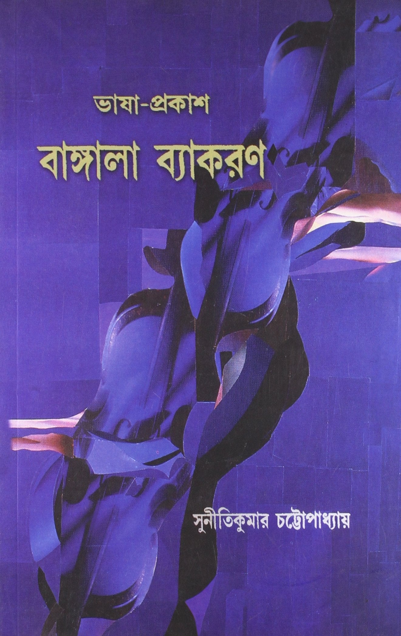 Bhasha PrakashBangla Vyakaran