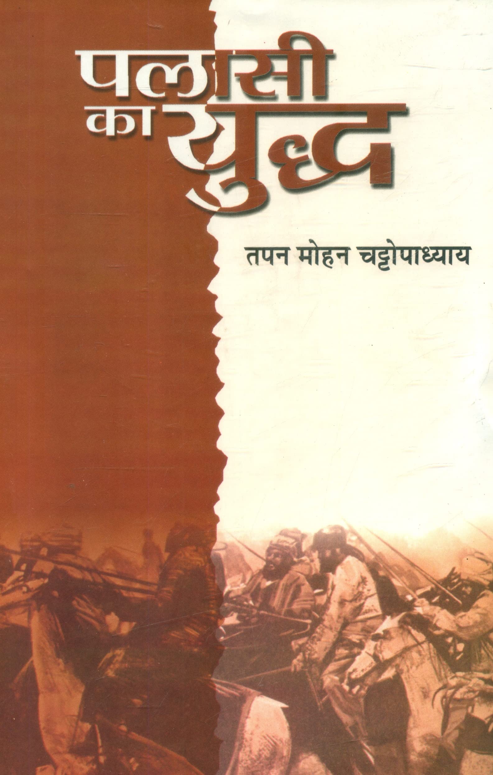 Palasi Ka Yudh
