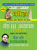 Rajasthan REET GradeIII Adhyapak (Teacher) Level 2 Hindi Guide (Class 6 to 8)