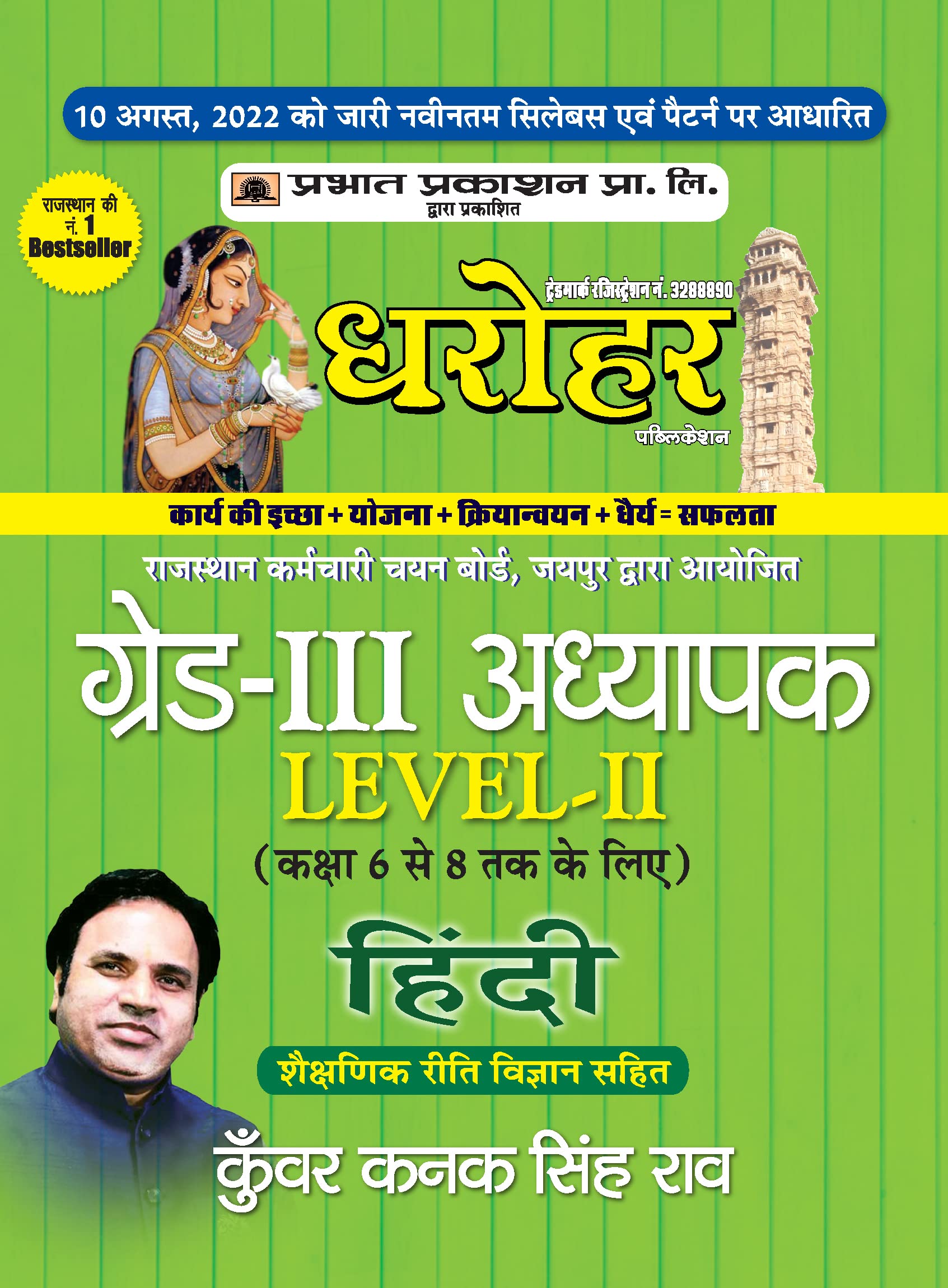 Rajasthan REET GradeIII Adhyapak (Teacher) Level 2 Hindi Guide (Class 6 to 8)