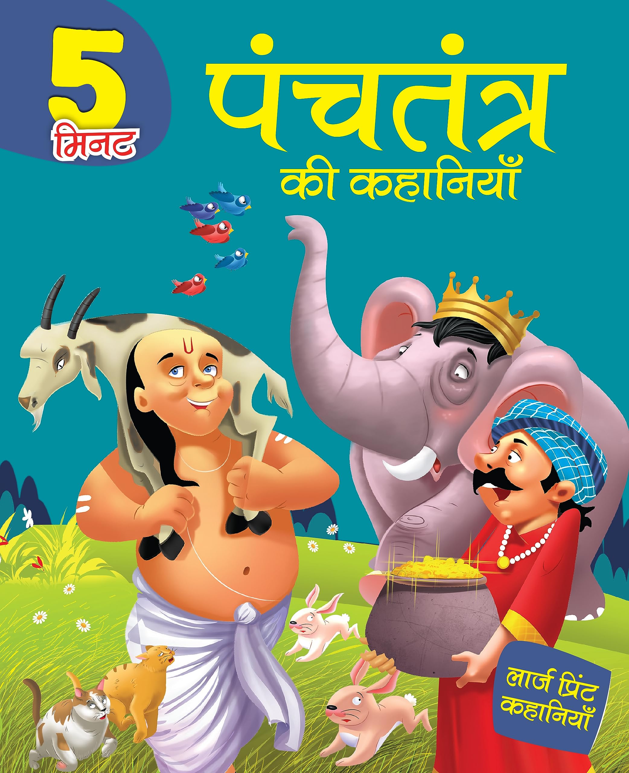 5 Minute Panchatantra Stories for Children: Panchatantra Tales for Kids | Moral Tales with Animal Characters | Indian Animal Fab