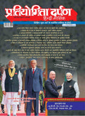Pratiyogita Darpan Hindi Magazine | May Issue | UPSC Prelims 2025 Special | PM Modi Honour in Mauritius | Bihar, Jharkhand, MP &