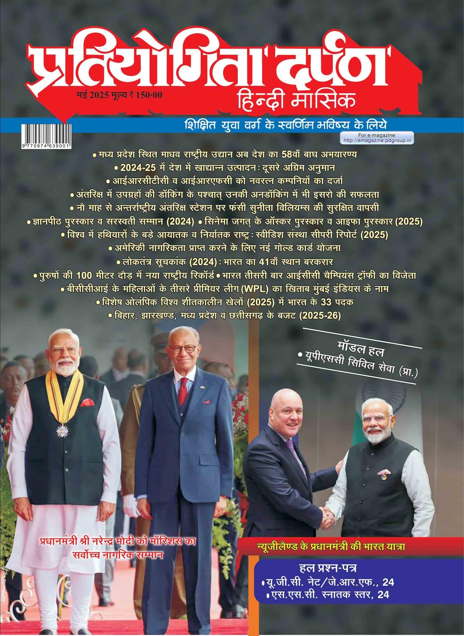 Pratiyogita Darpan Hindi Magazine | May Issue | UPSC Prelims 2025 Special | PM Modi Honour in Mauritius | Bihar, Jharkhand, MP &