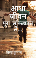 Half Life(In Full Lockdown...) /  (  ...) : Krrish At SixTeen