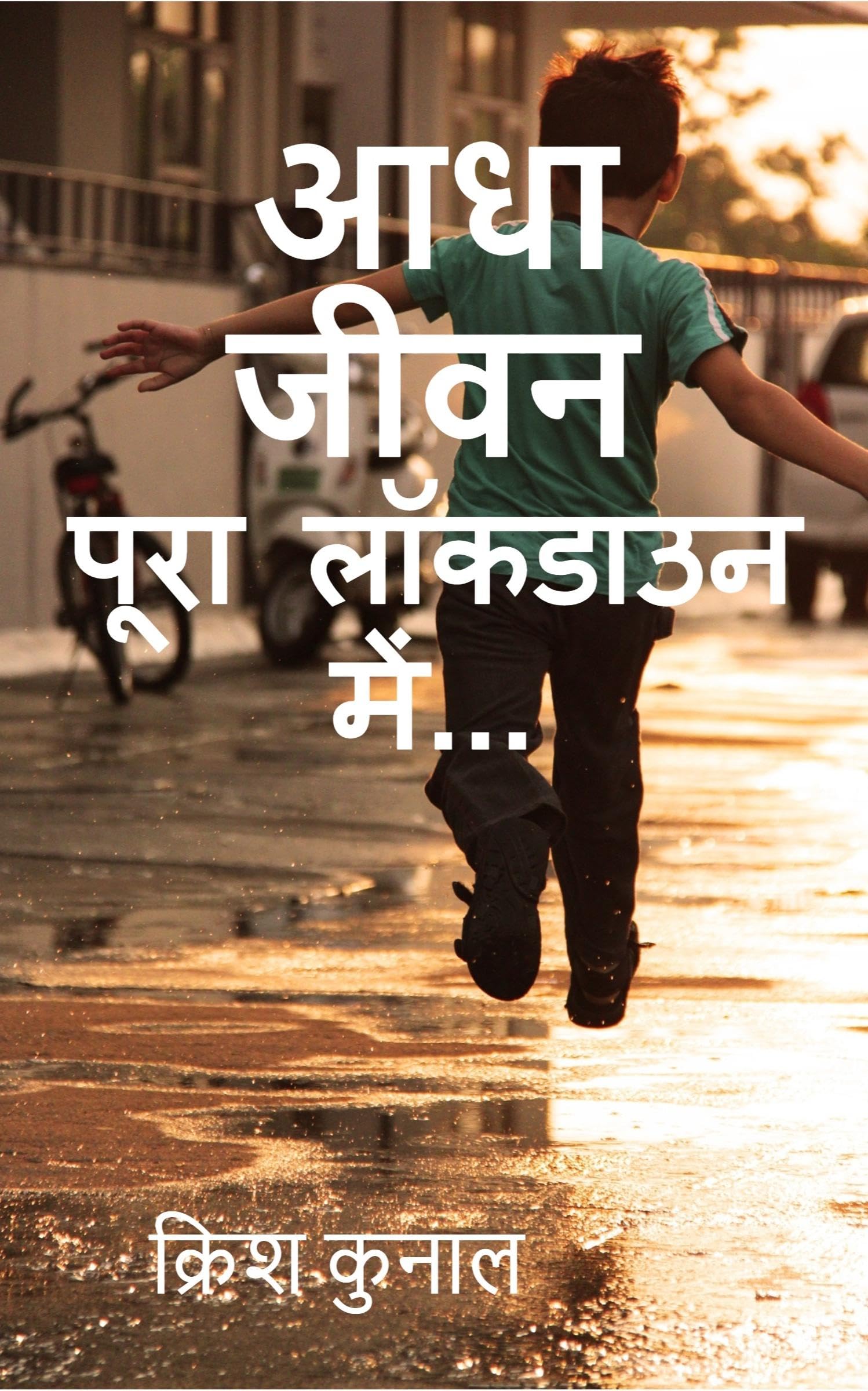 Half Life(In Full Lockdown...) /  (  ...) : Krrish At SixTeen