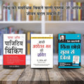 Apke Avchetan Man Ki Shakti :      +     : Power Of Positive Thinking in Hindi + Chinta Chhodo Sukh Se Jiyo        In Hindi (S