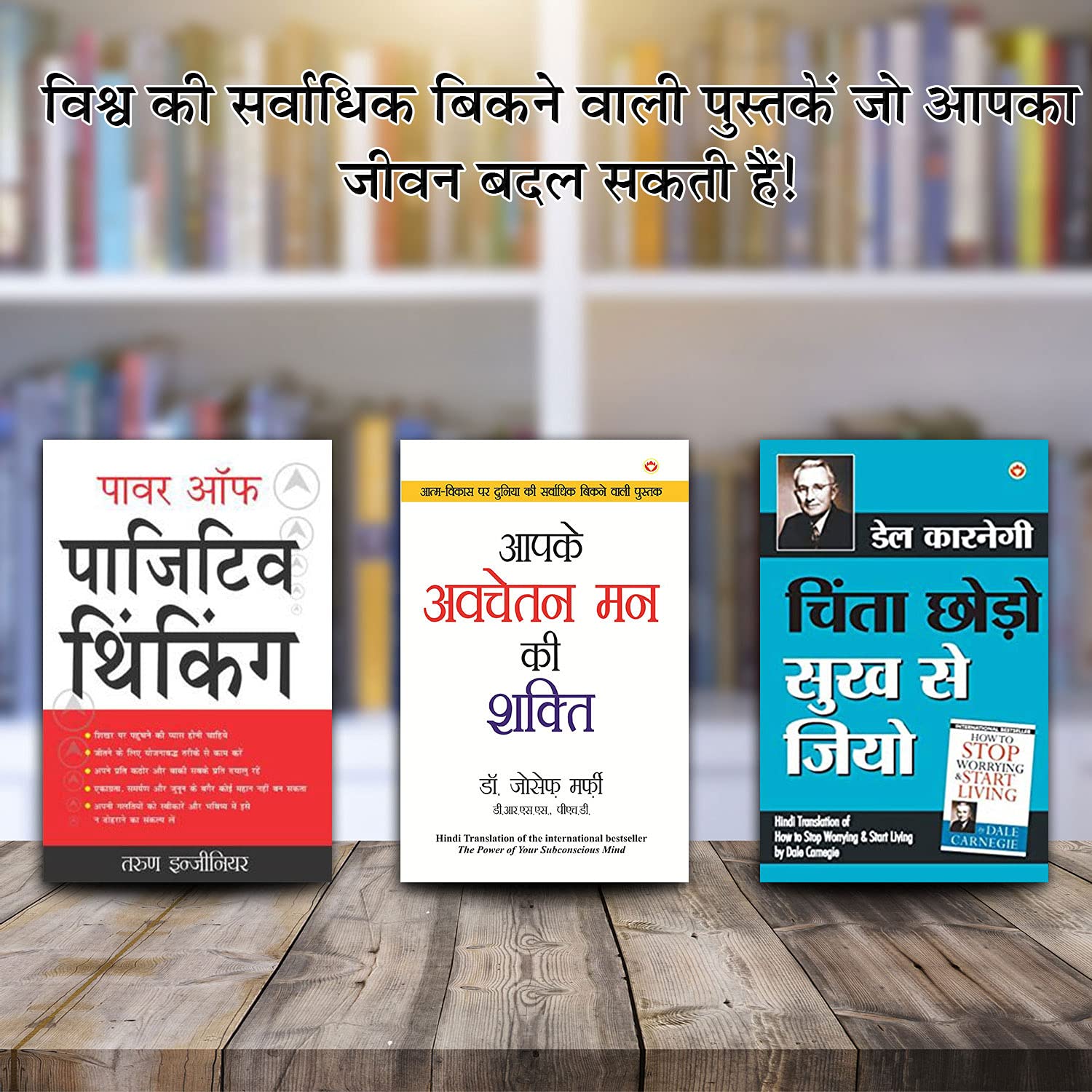Apke Avchetan Man Ki Shakti :      +     : Power Of Positive Thinking in Hindi + Chinta Chhodo Sukh Se Jiyo        In Hindi (S