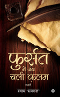 Fursat Mein Jab Chali Kalam : Ghazalein