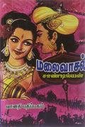 Malai Vaasal