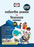 (Ctet)Paryavaraniya Adhyayan Evam Shiksha Shastra