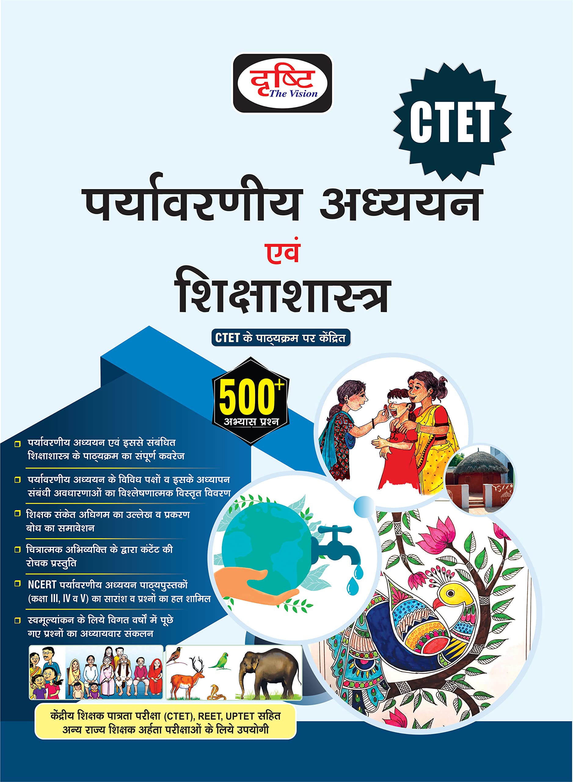 (Ctet)Paryavaraniya Adhyayan Evam Shiksha Shastra