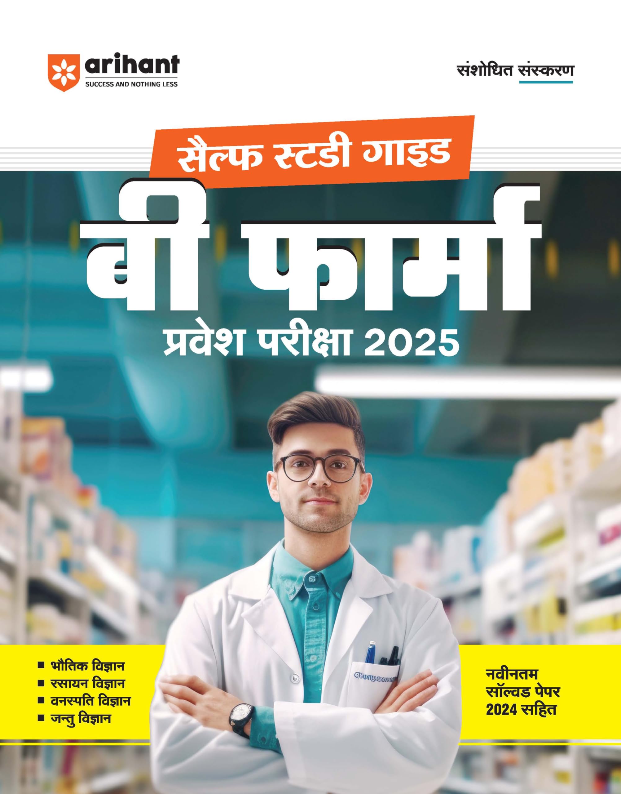 (OLD EDITION) Arihant PharmaCrack B Pharma Entrance Exam Guide 2024