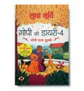 Gopi Ki Diary4 Stories Hindi Translation of The Gopi Diaries: Gopis Day Out