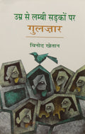 Umra Se Lambi Sadakon Par: Gulzar