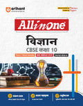Arihant All in One Vigyan (Science) Class 10 for CBSE Exams 202526 | Revised Edition as per latest syllabus | Mind Maps, CBQs, 