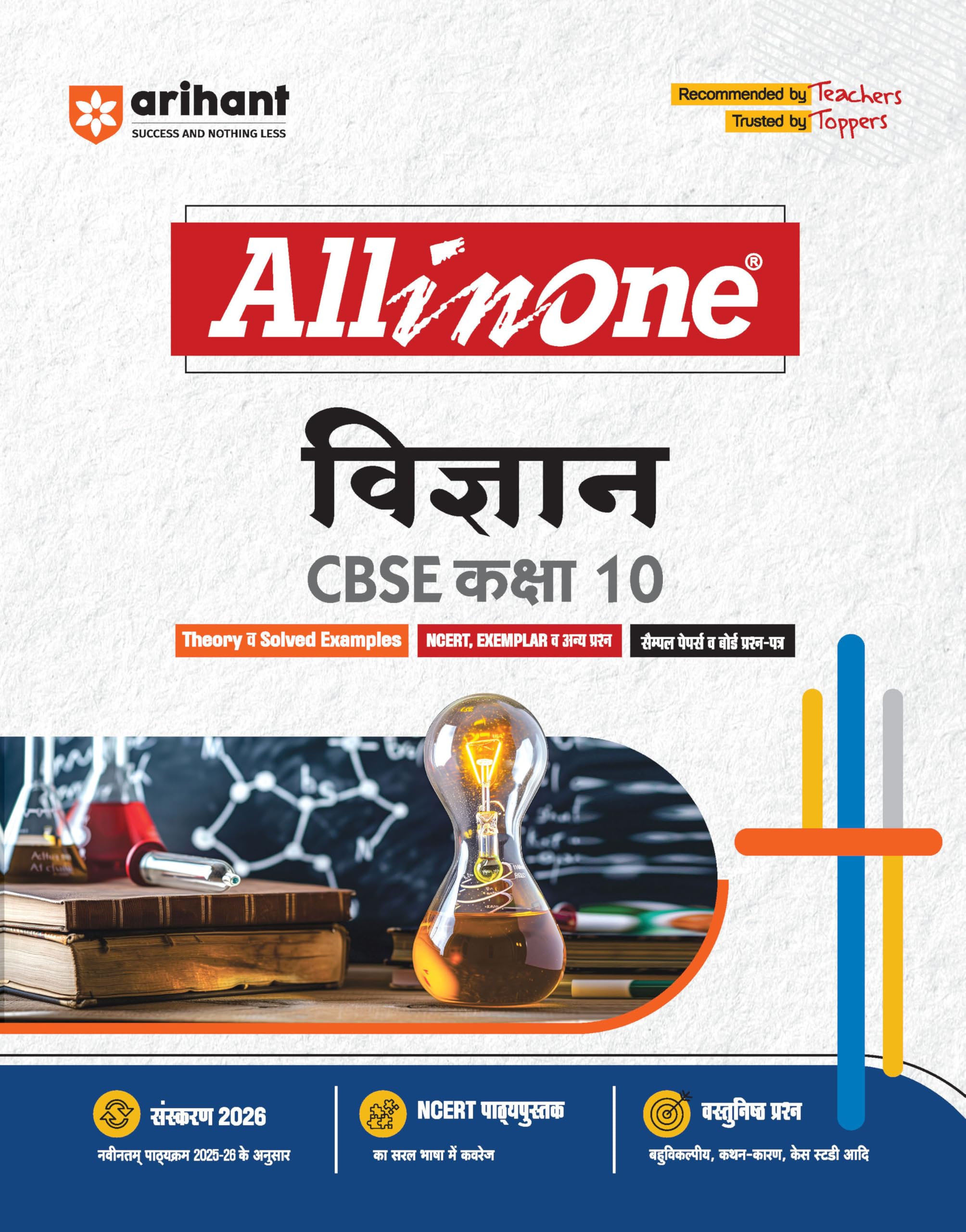 Arihant All in One Vigyan (Science) Class 10 for CBSE Exams 202526 | Revised Edition as per latest syllabus | Mind Maps, CBQs, 