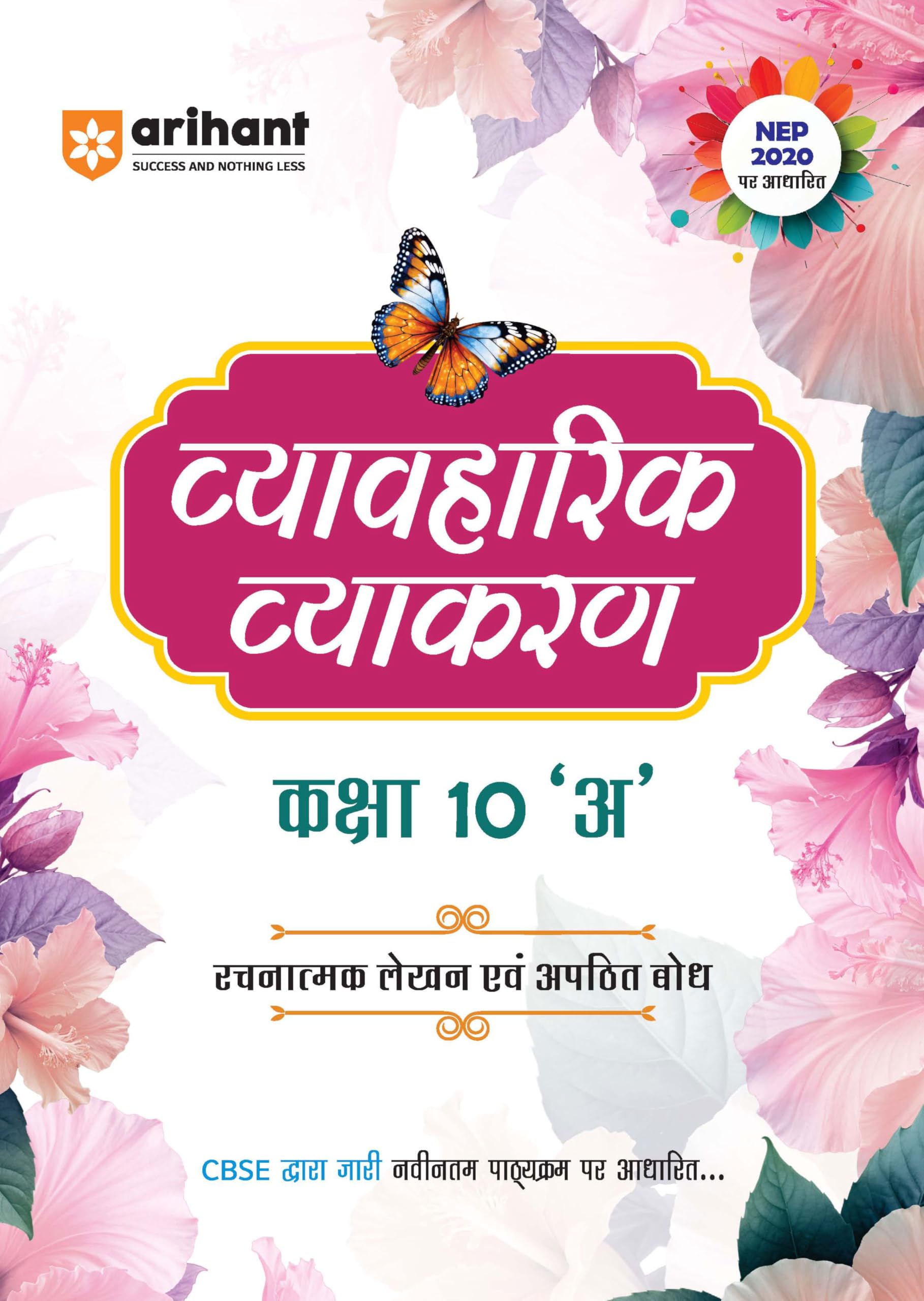 Arihant Vyavaharik Vyakaran Class 10 A | Rachnatmak Lekhan & Apatit Bodh | NEP 2020 | Based on CBSE Latest Syllabus