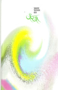 Pankha 12th Edition (Marathi)
