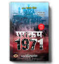 Parakram 1971: Heroes of the Bangladesh Liberation War | Real Bravery Stories of Indian Army, Navy & Air Force | Hindi Military 