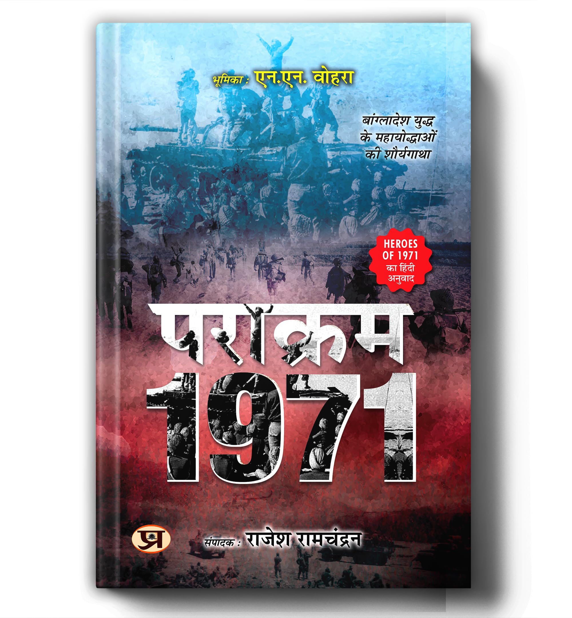Parakram 1971: Heroes of the Bangladesh Liberation War | Real Bravery Stories of Indian Army, Navy & Air Force | Hindi Military 