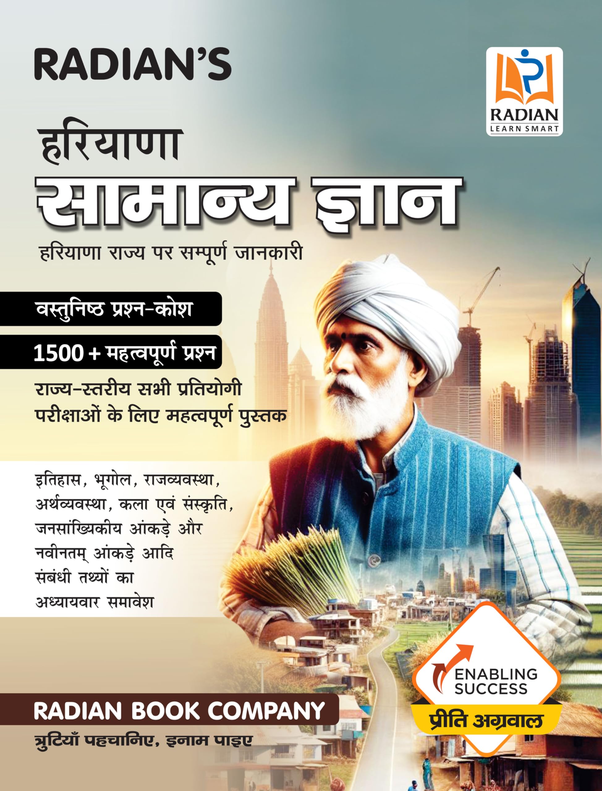 Haryana Samanya Gyan (General Knowledge) 2024 GK Book for Competitive Exams  All HSSC and State Level Exams (Hindi)
