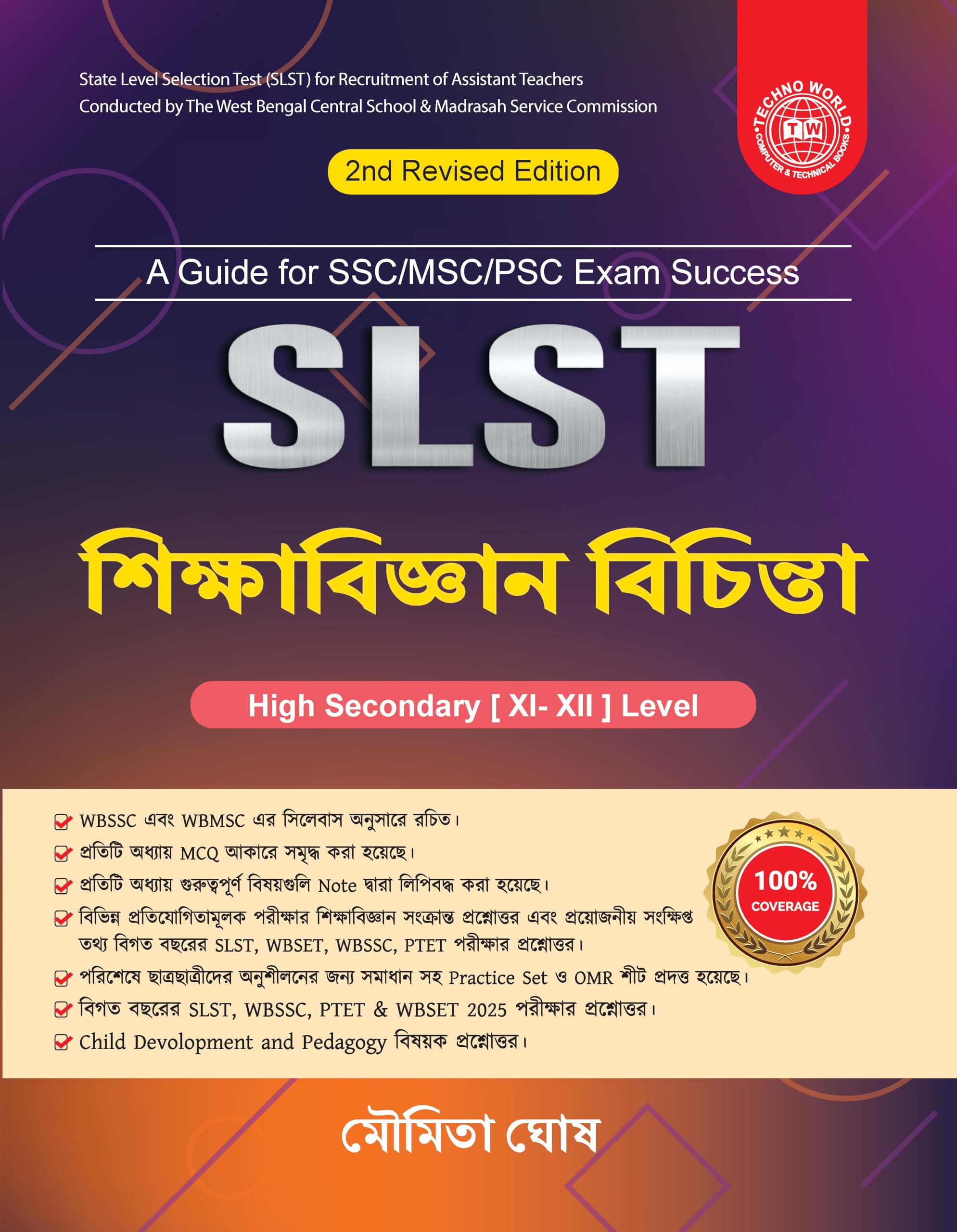 SLST Education (Siksha Bigyan Bichinta) 2nd Revised Edition [ XIXII ] Level