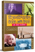 Vidnyanvishwatil Vedhak Ani Vechak  Dr Jayant Narlikar Marathi Books,    , Book in Marathi