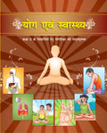 Yog Avam Swasth (Class 8)