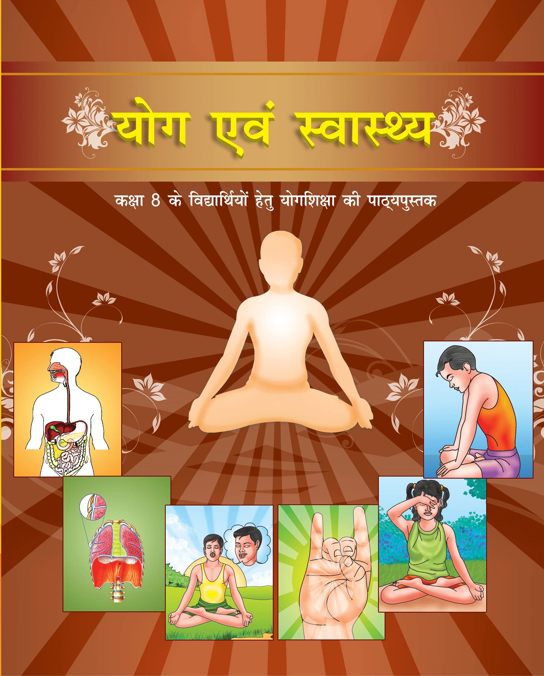 Yog Avam Swasth (Class 8)
