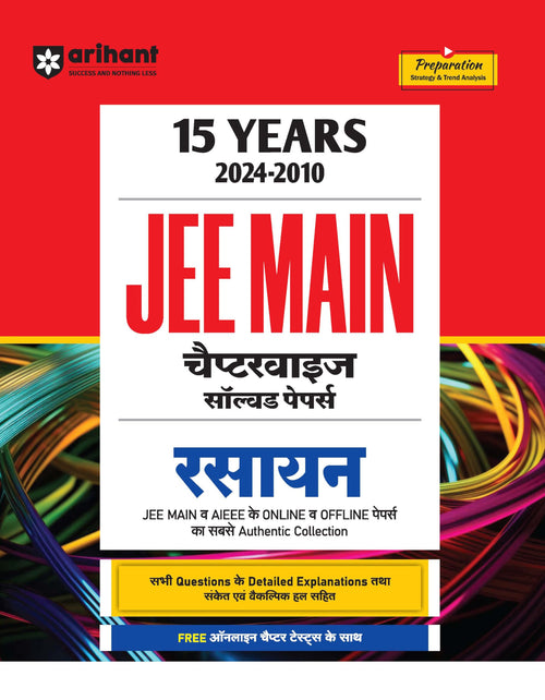 (OLD EDITION) Arihant 15 Years JEE Main Solved Papers I Rasayan Solved papers for JEE Main