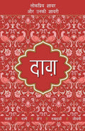 Lokpriya Shayar Aur Unki Shayari Daag (Hindi Edition)
