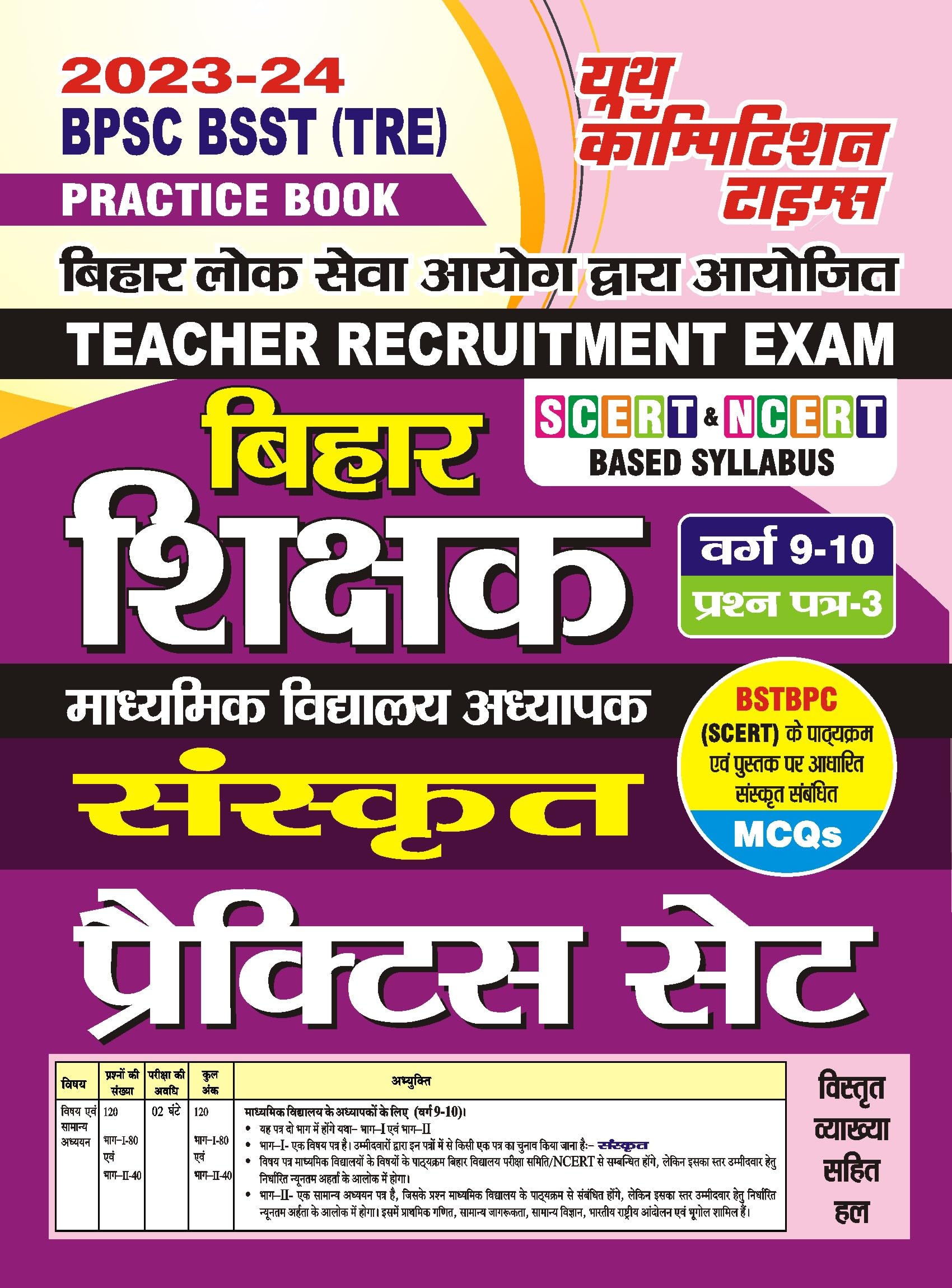 BPSC BSST (TRE) Sanskrit Practice Book Class 910 Paper3 (202324)