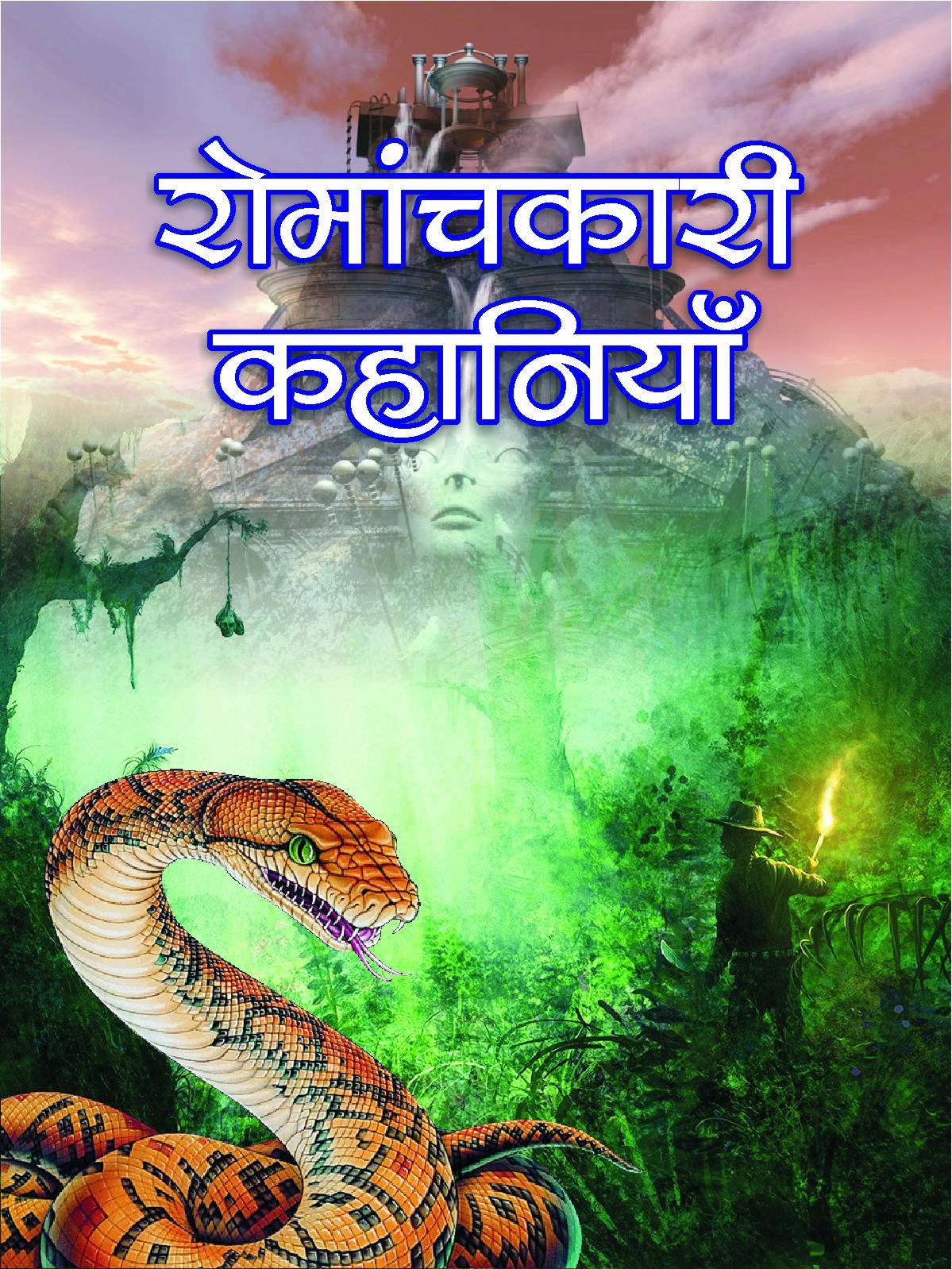 Romanchkari Kahaniyan: Stories of Magical Creatures, Courageous Heroes and Thrilling Adventures in Hindi