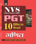 NVS NAVODAYA VIDYALAYA SAMITI PGT GANIT 10 PRACTICE PAPERS