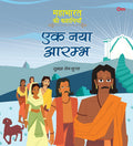Mahabharata ki Kahaniyan: Ek Naya Aarambh  Indian Mythology for Kids  Illustrated Story Book for Children  6  8 Years  Indi