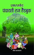 Jharkhand Panchayati Raj: A Guide to Local SelfGovernance
